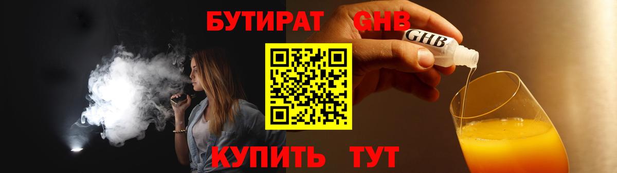 Бутират 99% Тельмана