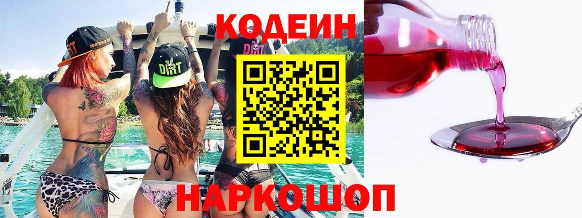 Тельмана  Кодеин напиток Lean (лин)  Codein Purple Drank  Вход с VPN 