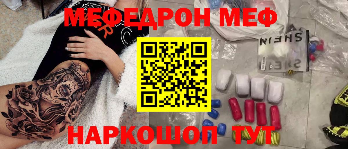Меф  Тельмана