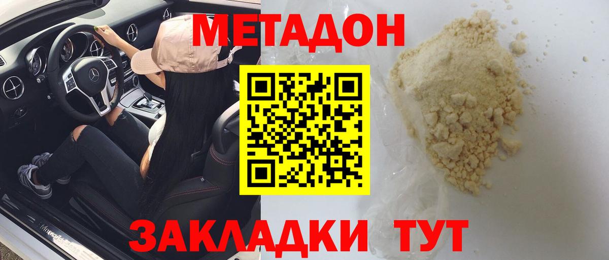 МЕТАДОН methadone  Вход с VPN  МЕТАДОН мёд  Тельмана 