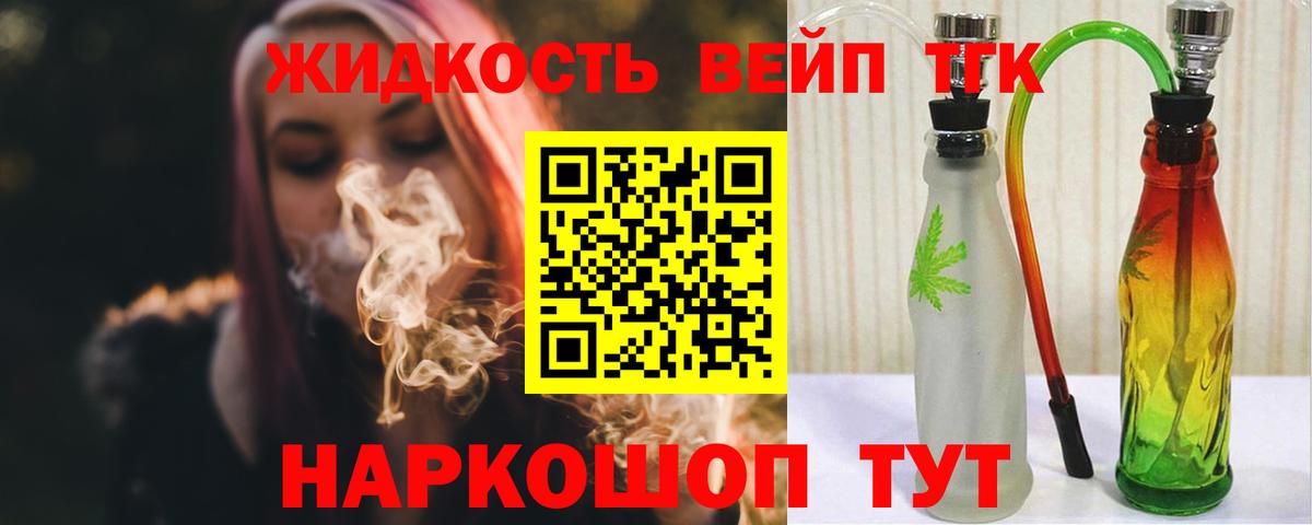 ТГК вейп с тгк Тельмана